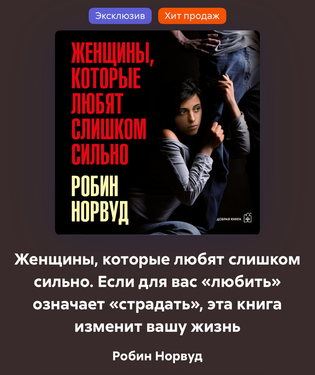 о внутренней зависимости, самопотере и возвращении к себе