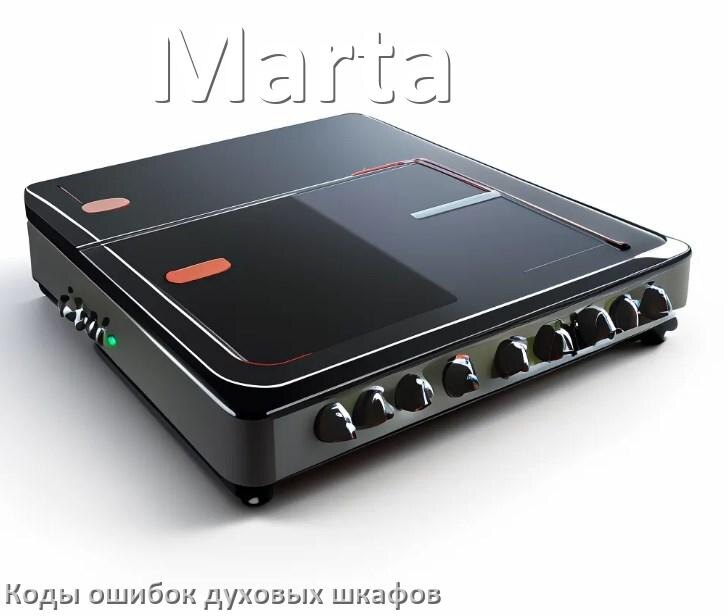 
Духовой шкаф Marta ошибки коды что означает F24, F01, E011, F12, F03, Loc