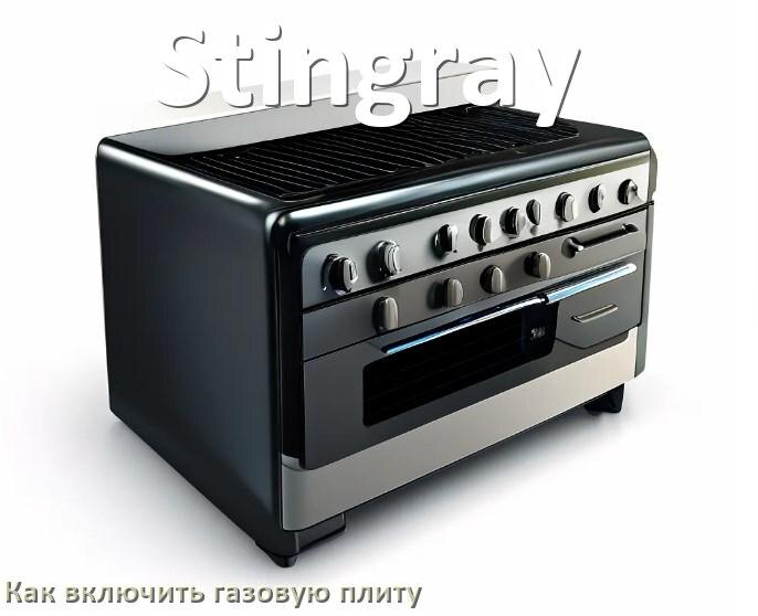 
Газовая плита Stingray как включить и зажечь с электроподжигом
