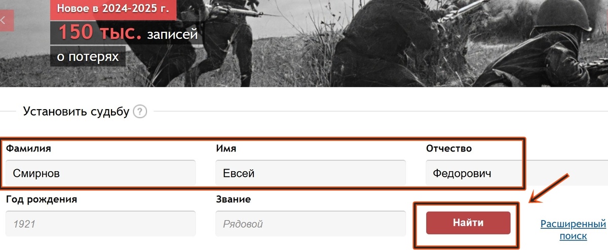 Форма поиска на сайте ОБД Мемориал