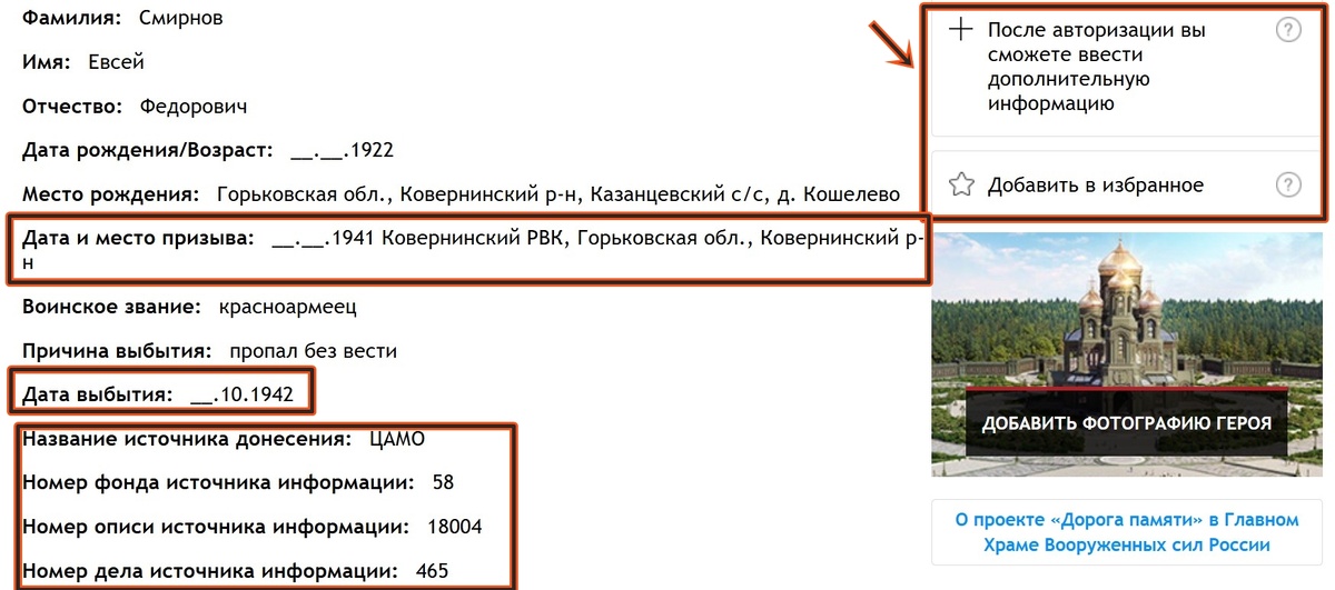 Данные о бойце, пропавшем без вести на сайте ОБД Мемориал