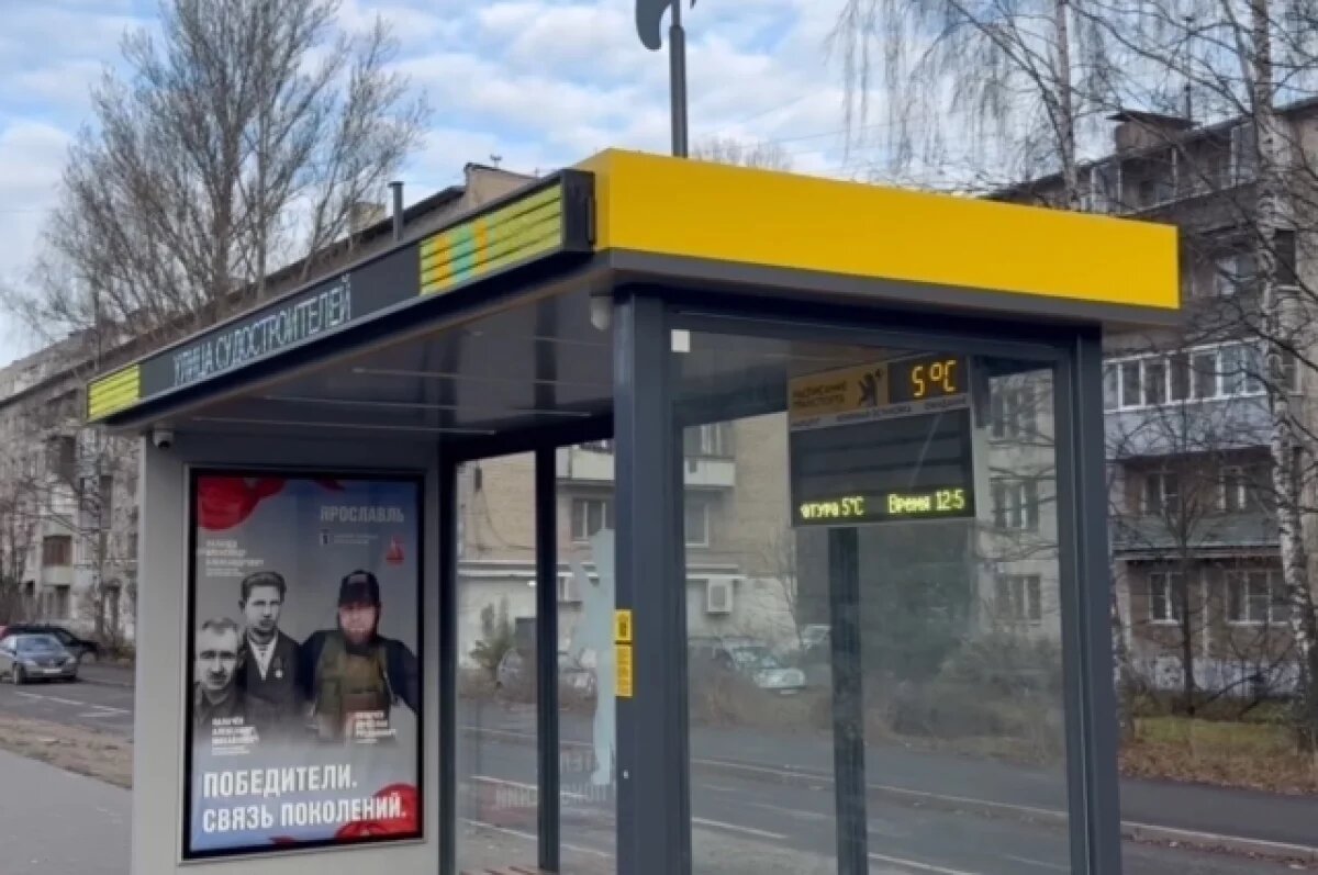    В Ярославле на остановках табло отображает погоду и время