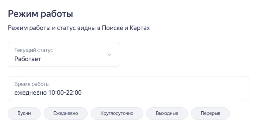 График работы показывается пользователям не только на самих картах, но и в поисковике