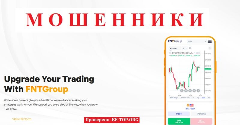 Брокер FNTGroup отзывы — разоблачение мошенников fnt-group.io