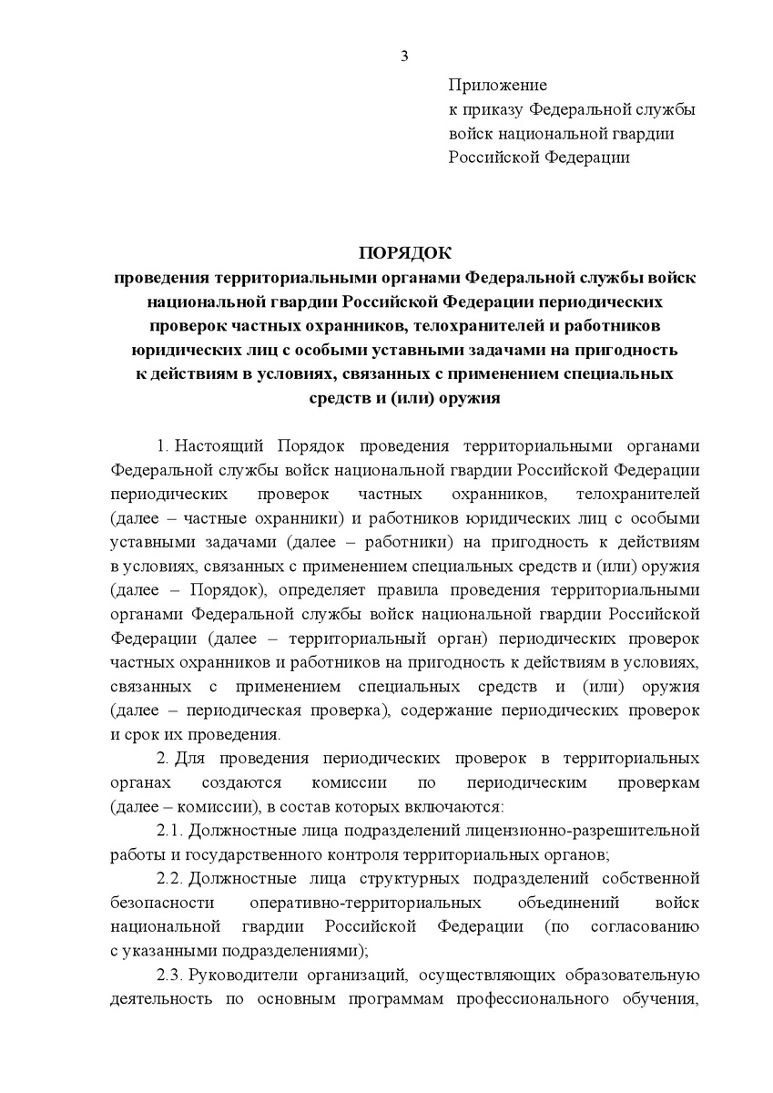 приложение стр 1