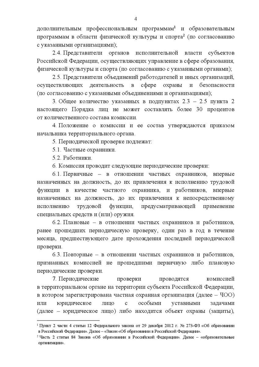 приложение стр 2