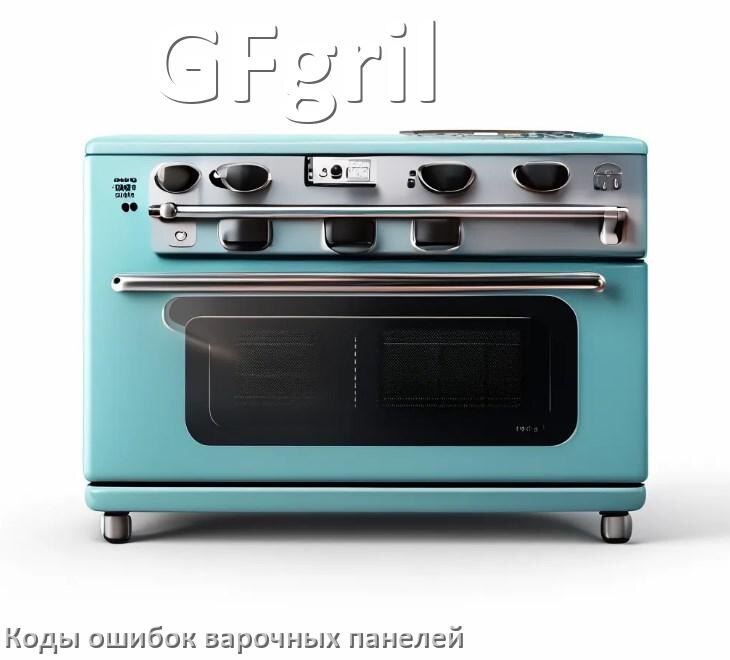 
Варочная панель GFgril ошибки коды что означает E6, E8, E9, Lo, Er22, F5