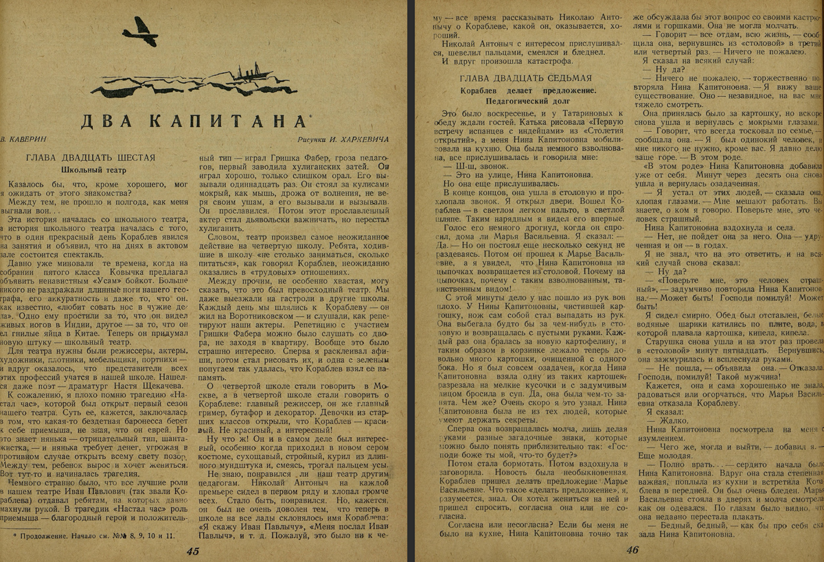 Костёр. 1938. №12