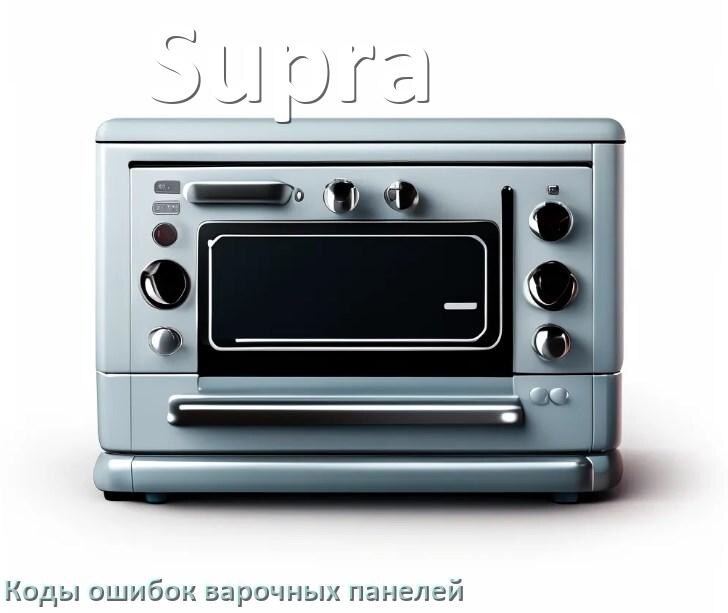
Варочная панель Supra ошибки коды что означает E8, E6, Lo, E9, Er22, F5