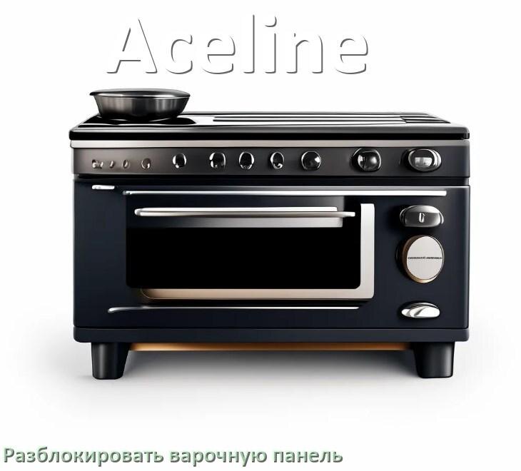 
Варочная панель Aceline как разблокировать и снять блокировку