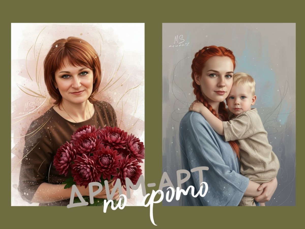 Пример арт-портертов, дрим-арт