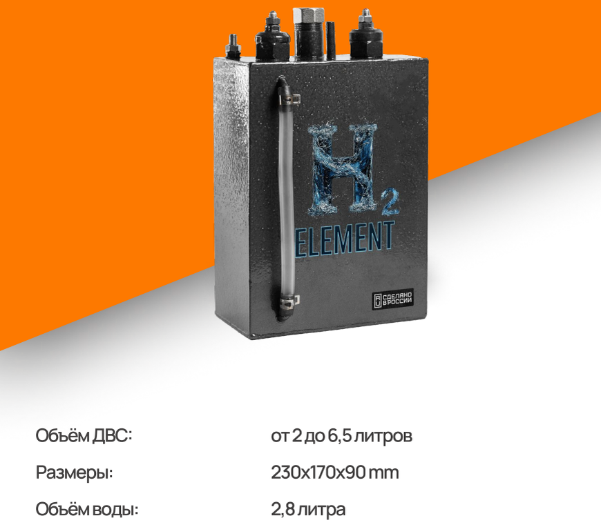 Лучший водородный генератор - H2Element