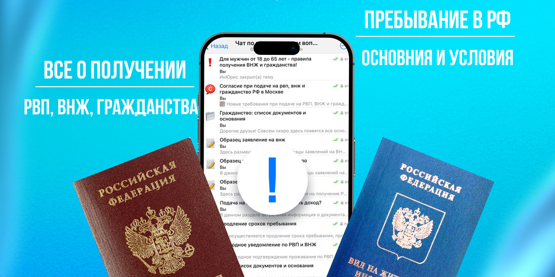 Все о получении РВП, ВНЖ и гражданства РФ в одном месте.