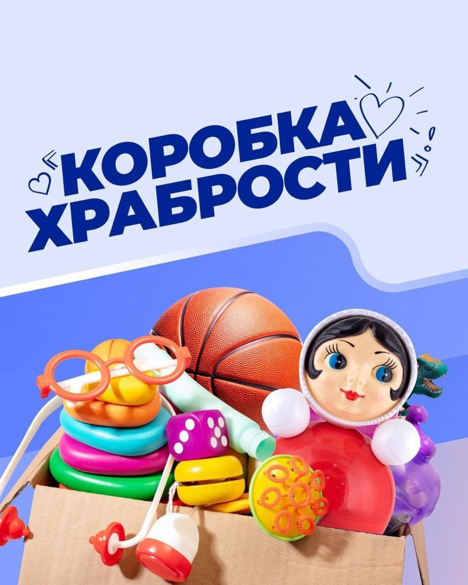 Коробка храбрости