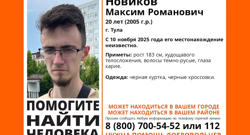 В Туле три дня ищут пропавшего 20-летнего парня в черной куртке