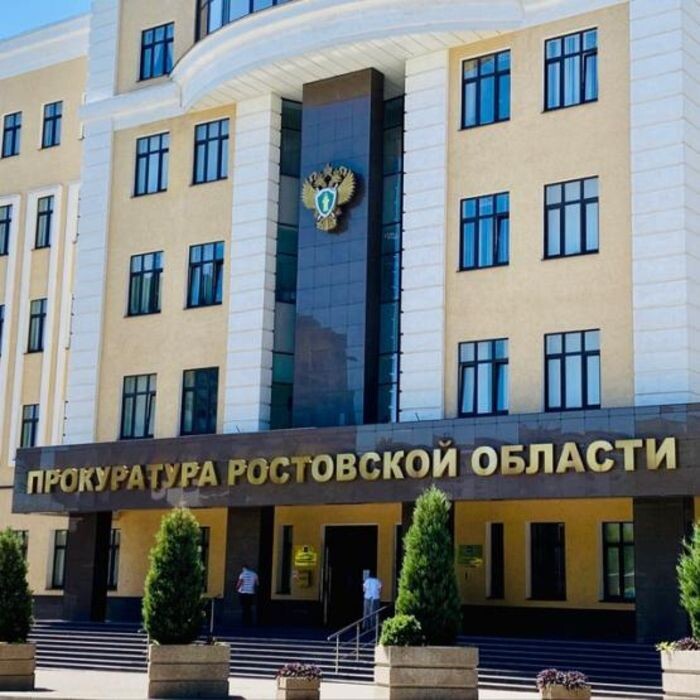 Иллюстрация: Прокуратура Ростовской области