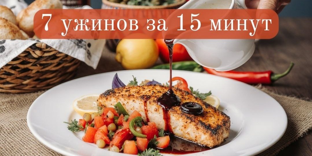 Ужин как в ресторане за 15 минут: 7 сочетаний «сковорода + соус»