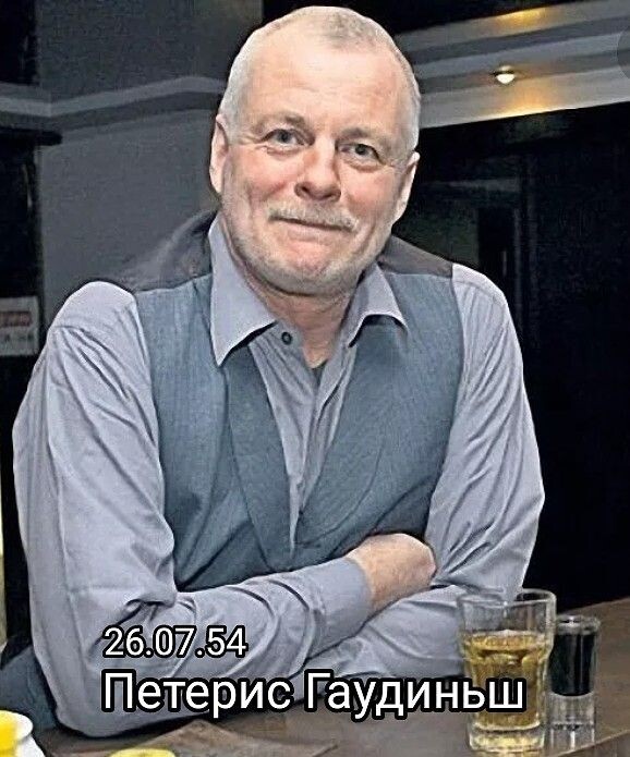 Петерис Гаудиныш \ Фото из открытых источников