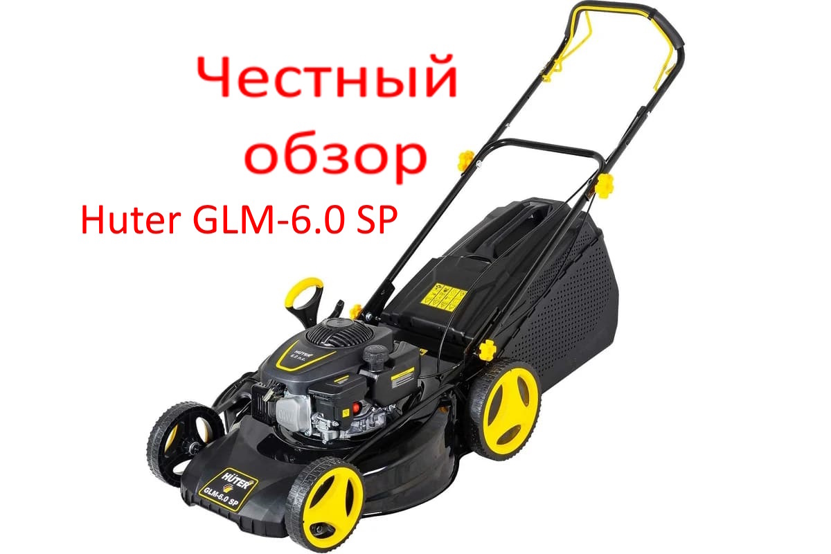 Huter GLM-6.0 SP Фото из интернета