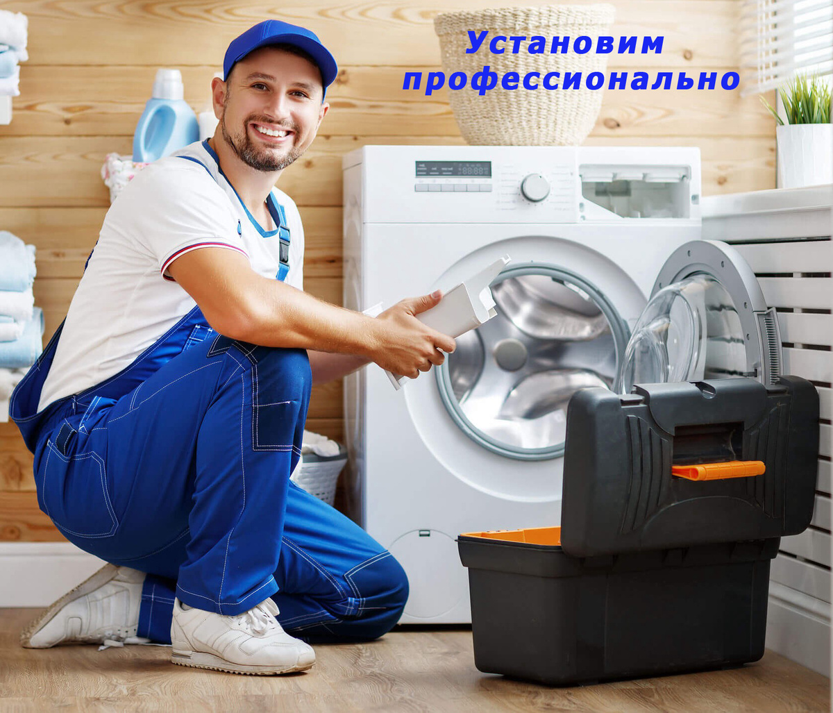 Подключение стиральной машины