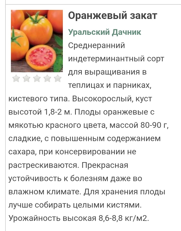 Фото с сайта Томатовед