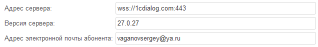Информация по подключению к серверу системы взаимодействия