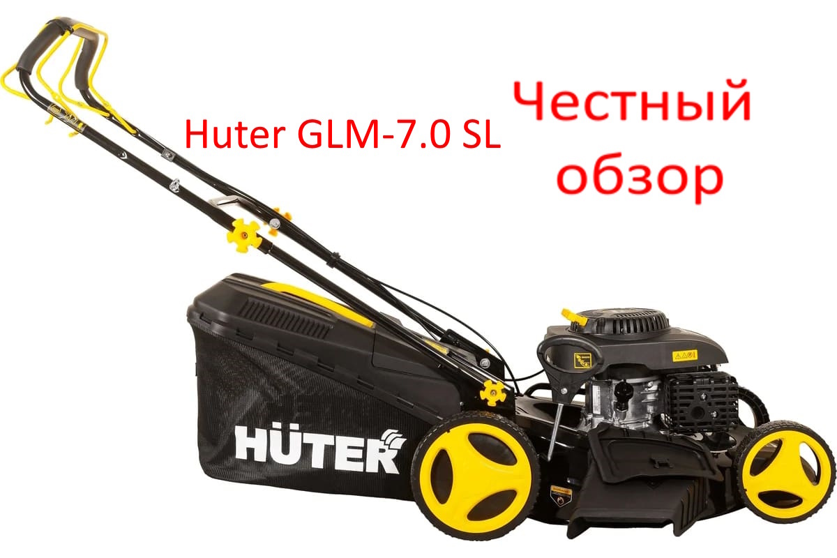 Huter GLM-7.0 SL Фото из интернета