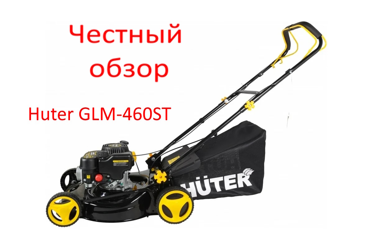 Huter GLM-460ST Фото из интернета