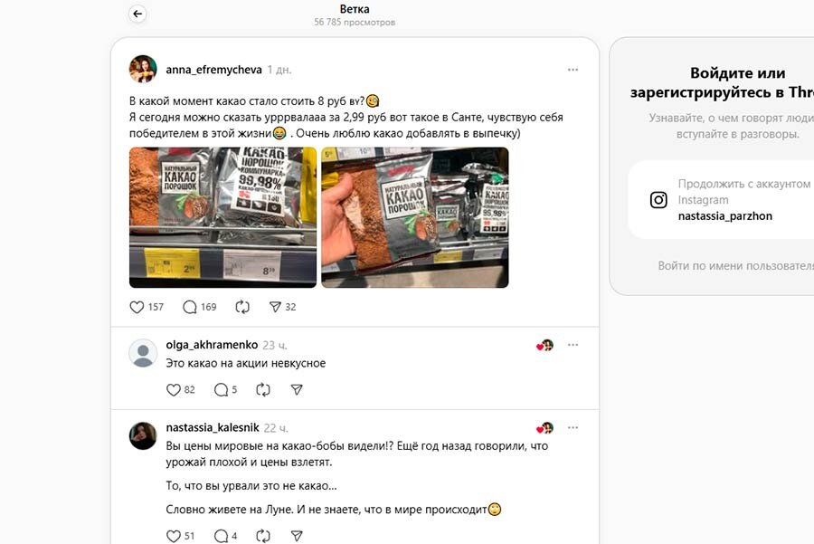    Скриншот: anna_efremycheva / Threads