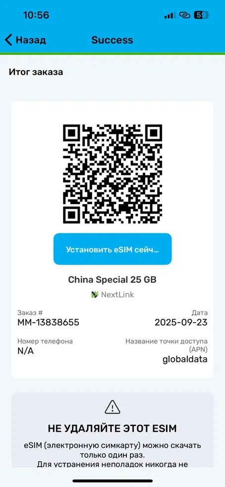 по QR устанавливается виртуальную симку, и вуаля вы на связи.  