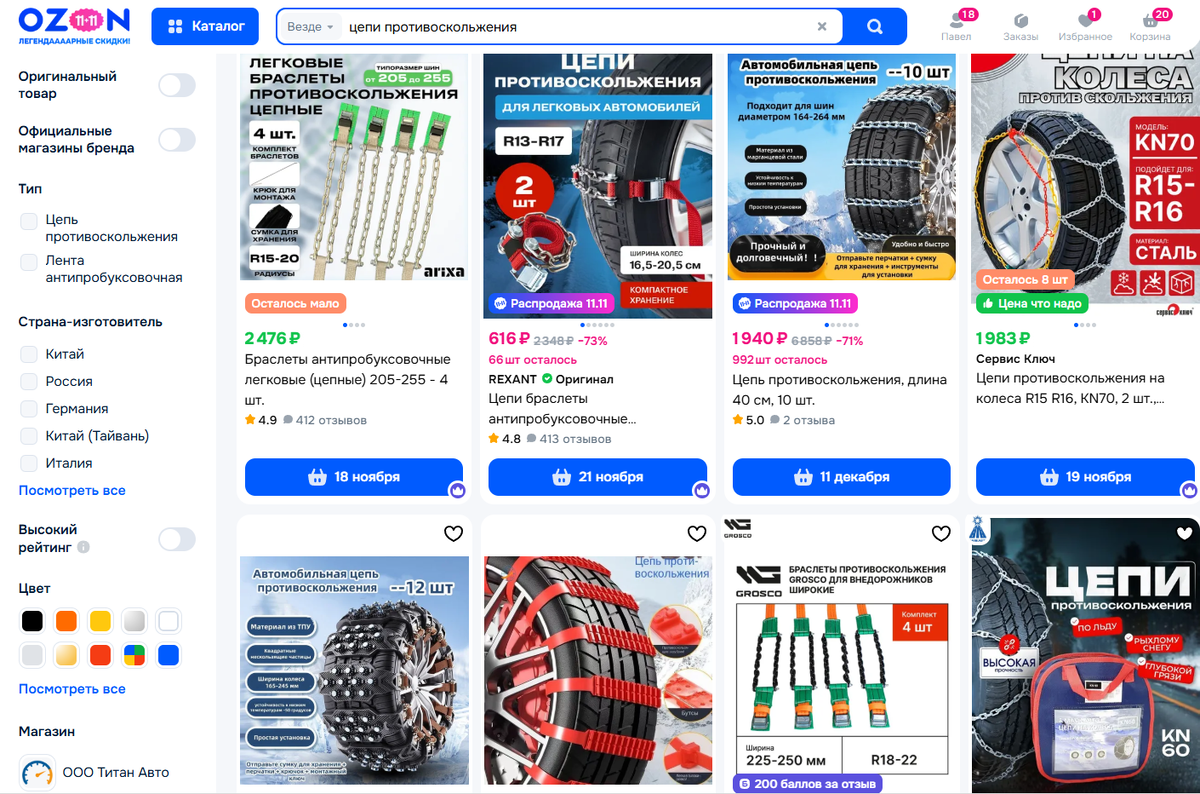 фото улова + скриншот цепей с OZON