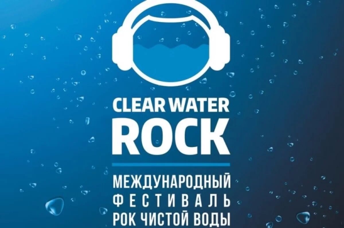    Нижегородский фестиваль «Рок чистой воды» прекратит существование
