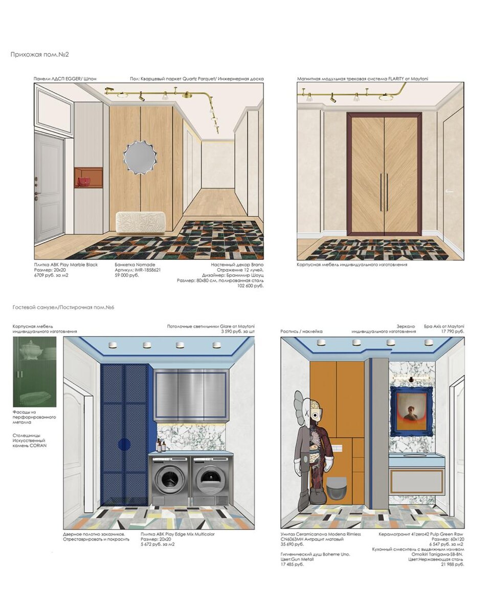 Коллажи дизайн-проекта интерьерной студии AI на ул. Бассейная, г. Санкт-Петербург.