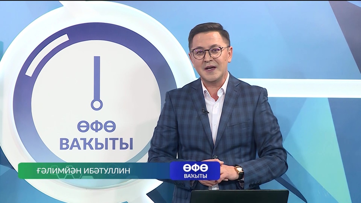    Смотрите новый выпуск «Уфимское время» сегодня вечером на канале «Башкортостан 24»