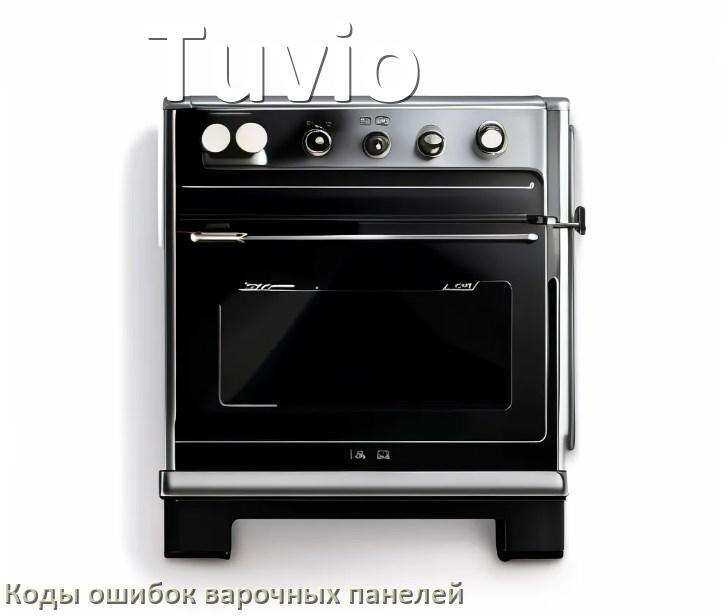 
Варочная панель Tuvio ошибки коды что означает E6, E8, Lo, E9, Er22, F5