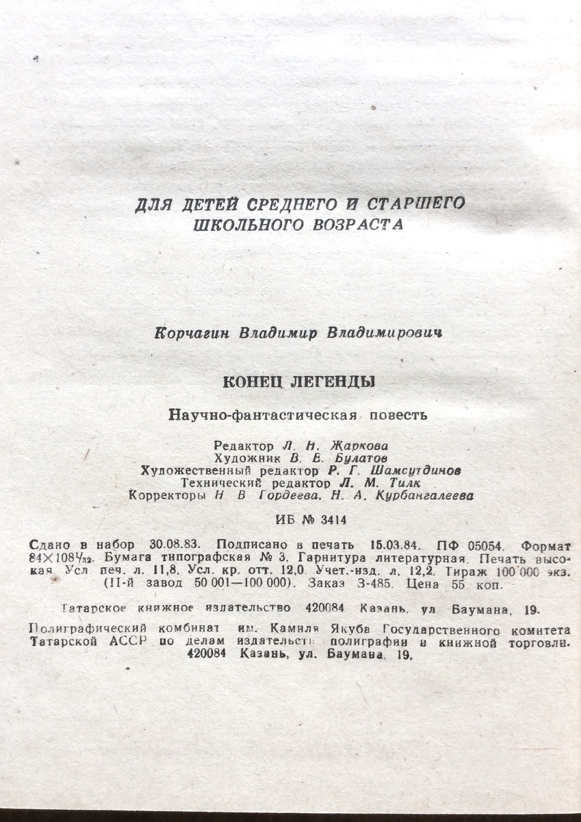 Выходные даннык книги.