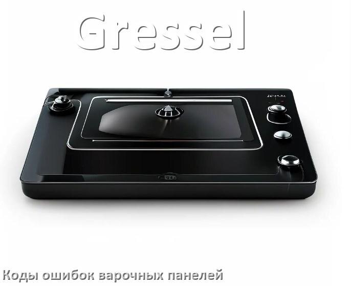 
Варочная панель Gressel ошибки коды что означает E8, E6, Lo, E9, Er22, F5