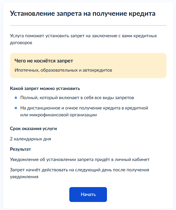 Выбираем полный запрет