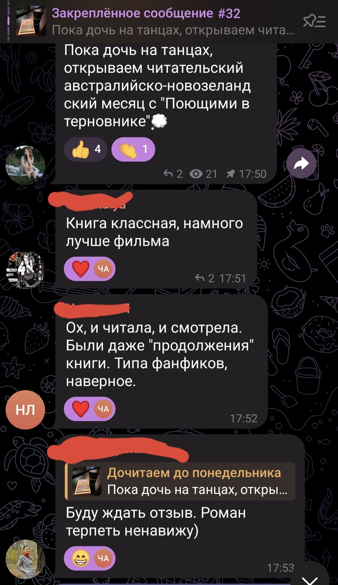 Фрагмент обсуждения в тг-канале 