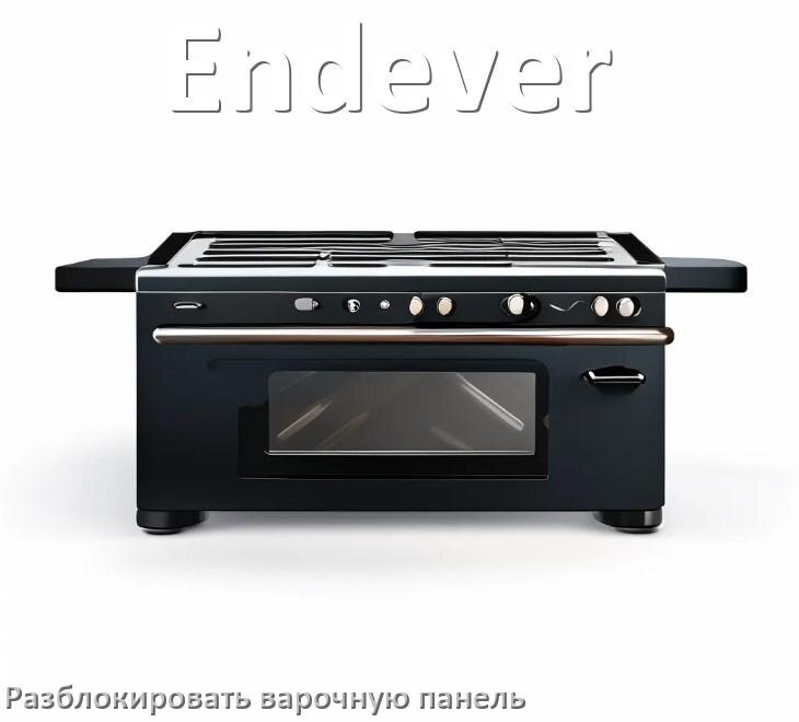 
Варочная панель Endever как разблокировать и снять блокировку