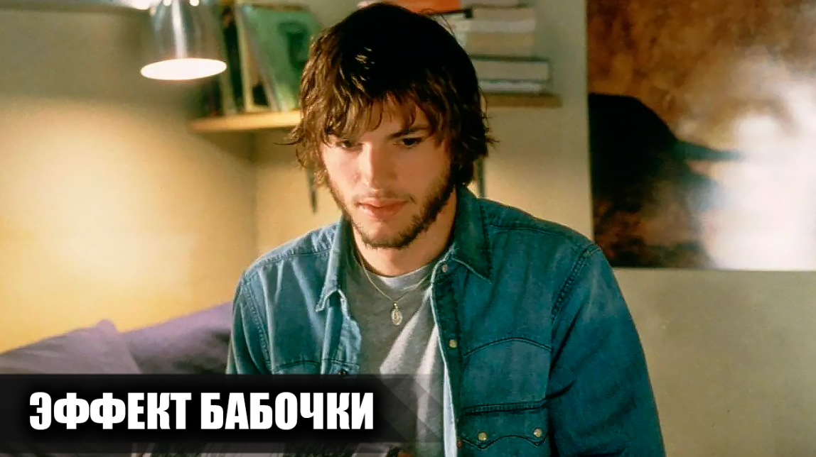 Как снимали фильм "Эффект бабочки": Кадры со съемок и 20 интересных фактов о фильме