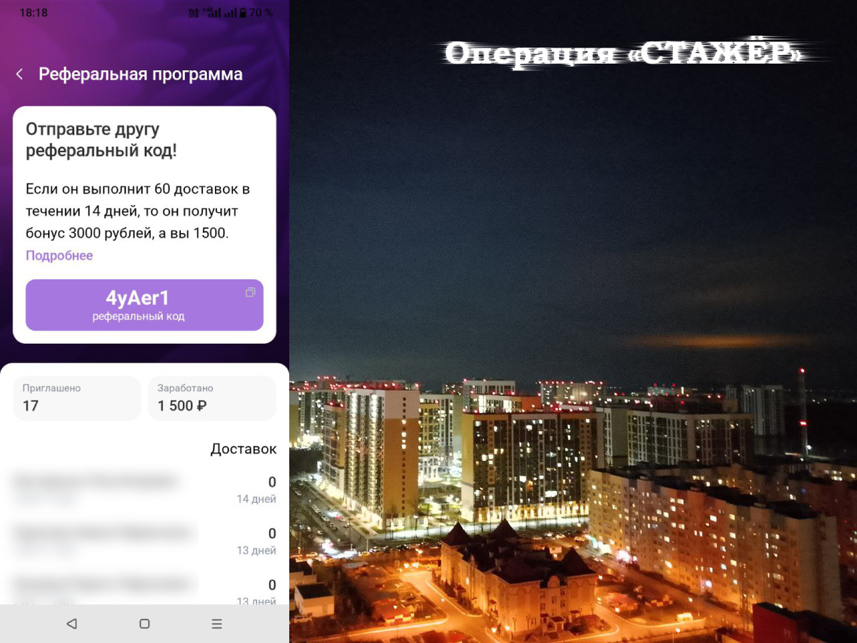 Реферальный код 4yAer1 для приложения WB Курьер