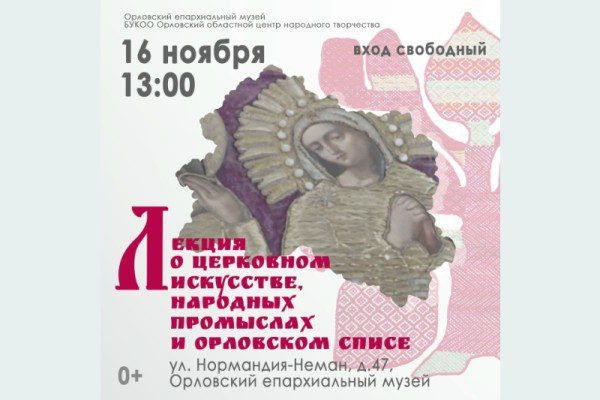 Фото: информационно-аналитический отдел Орловской митрополии  📷
