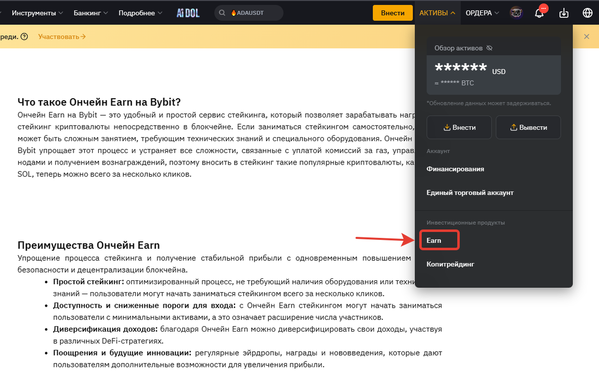 Earn на бирже Bybit.