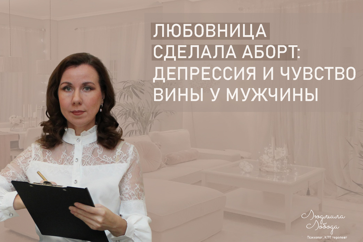 Я Людмила Лобода, дипломированный КПТ психотерапевт, детский и семейный психолог, психолог общей практики, бизнес-психолог, к.э.н, МА. Работаю с ОКР, тревогой и депрессией, РПП, фобиями, низкой самооценкой. Ссылка для записи на консультацию - внизу статьи.