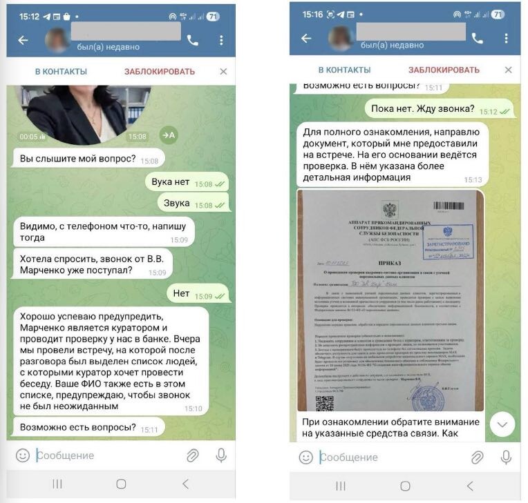 Злоумышленники используют фактор внезапности: сотрудник при слове “проверка” теряется и беспрекословно следует указаниям лжеруководителя. (Источник: скриншоты сотрудницы Ак Барс Банка)