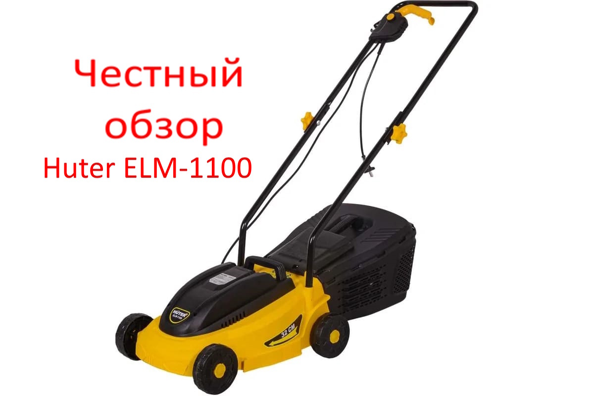 Huter ELM-1100 Фото из интернета