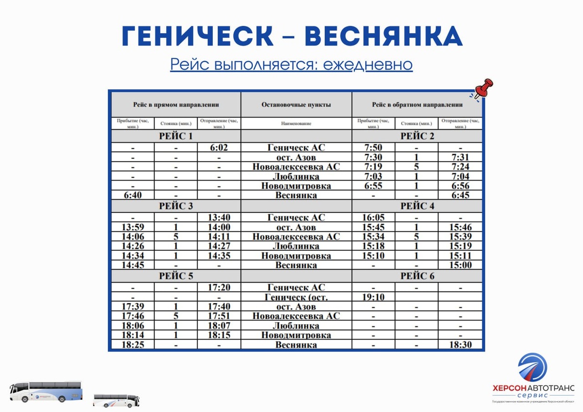 Фото: ГУП "Херсонавтотранссервис"