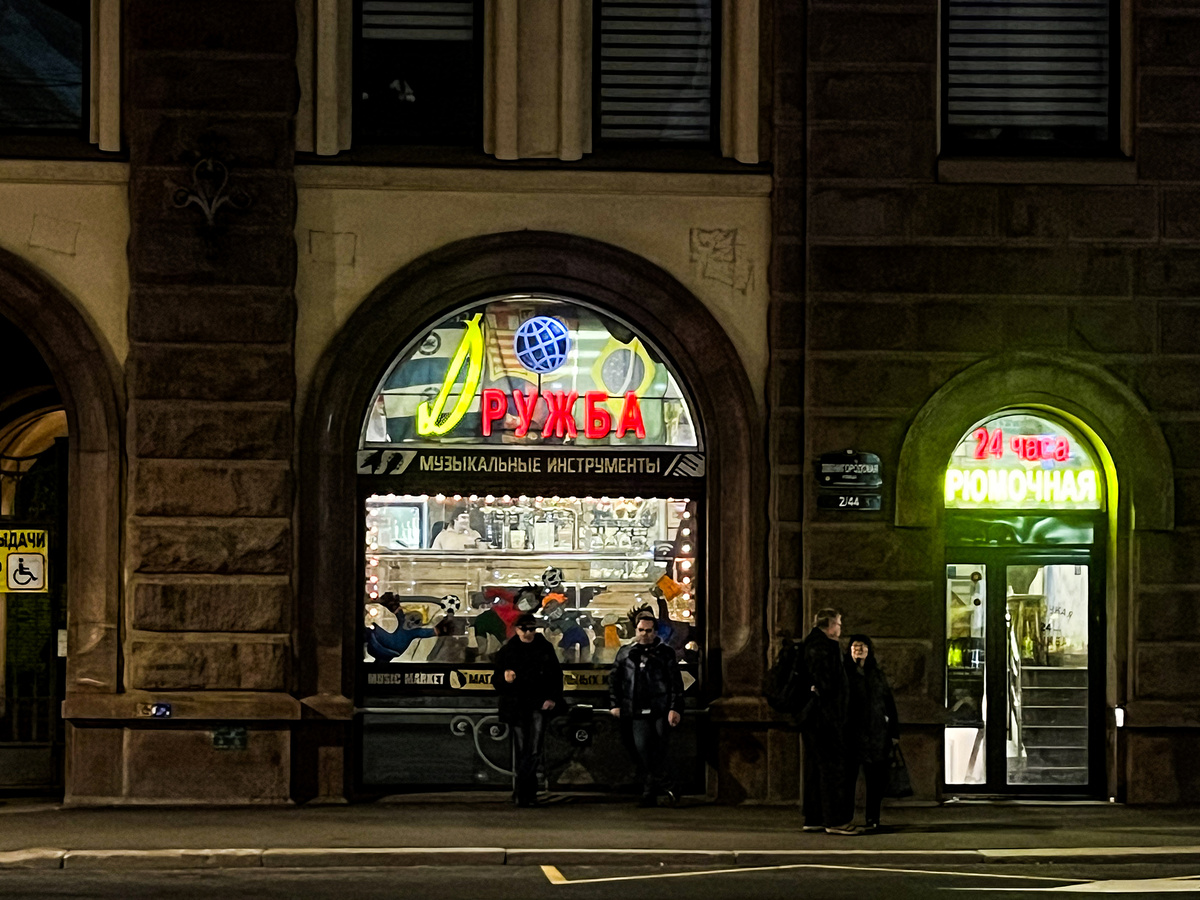 Рюмочная «Дружба» →