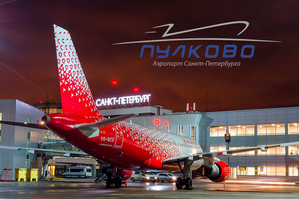 Парнер «ДТС» - Аэропорт Санкт-Петербурга «Пулково»